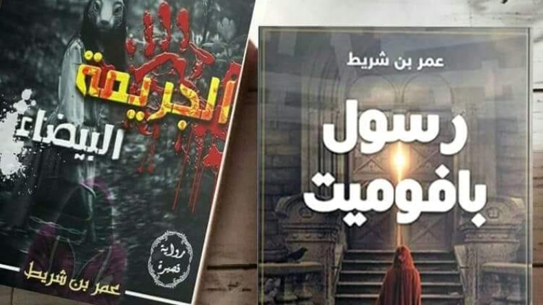 “رسول بافوميت”… يفتح نافذة على أدب الرعب في الجزائر