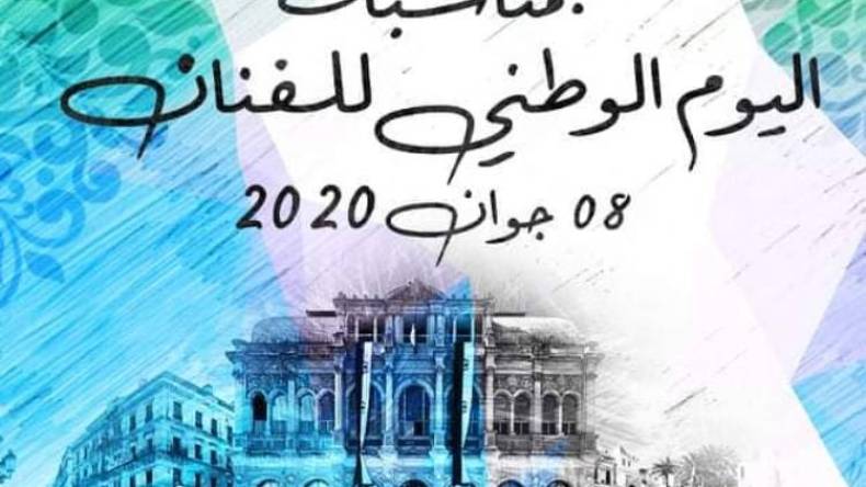 المسرح الوطني يمنح الكلمة لأبناء الجنوب في عيد الفنان