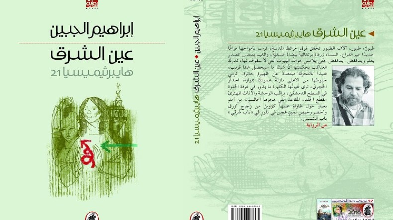إبراهيم الجبين يستذكر الأمير عبد القادر في “عين الشرق”