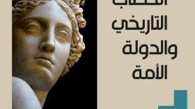 دراسة جديدة حول “علم التاريخ العربي الحديث”