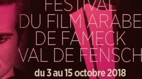 مرزاق علواش وصوفيا جاما وياسمين شويخ في مهرجان “فاميك”