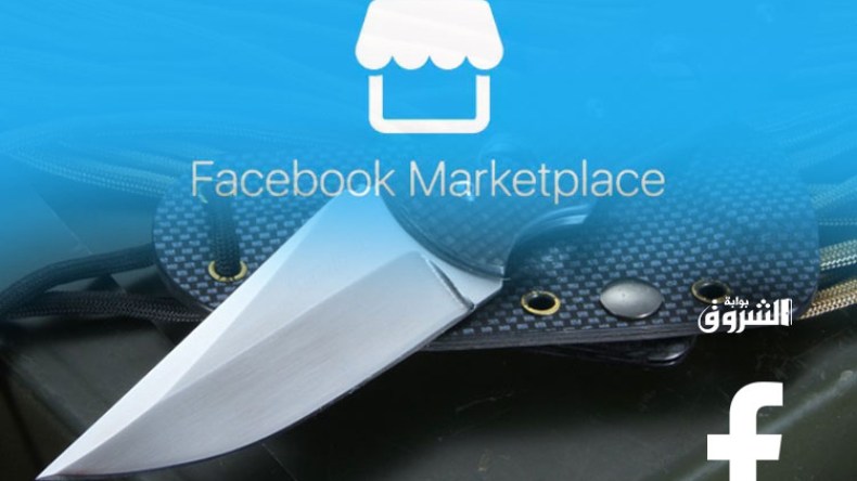 شاب من تبسة يبيع أسلحة على “الفايس بوك”!