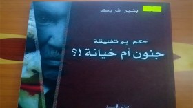 حكم بوتفليقة… جنون أم خيانة؟