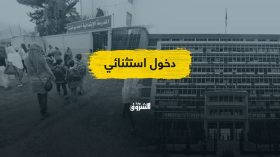 الدخول المدرسي.. كيف ستتعامل الحكومة مع هذا الموسم الإستثنائي؟