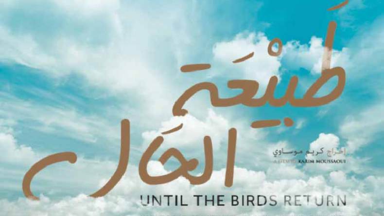 “في انتظار السنونوات” يعرض في “درب 1718 الثقافي” بمصر