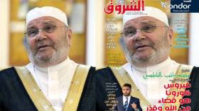 جديد مجلة الشروق العربي لعدد شهر جوان 2020