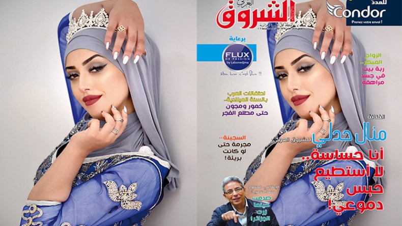 جديد مجلة الشروق العربي لعدد شهر جانفي 2020