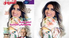 جديد مجلة الشروق العربي لعدد شهر أفريل 2019