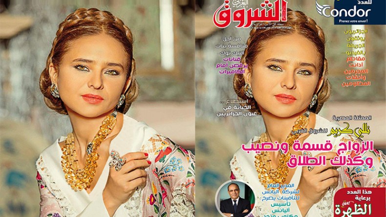 جديد مجلة الشروق العربي لعدد شهر أكتوبر 2020