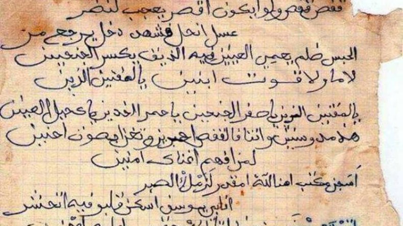 أول صورة لقصيدة “ياالمقنين الزين” بخط يد الباجي!