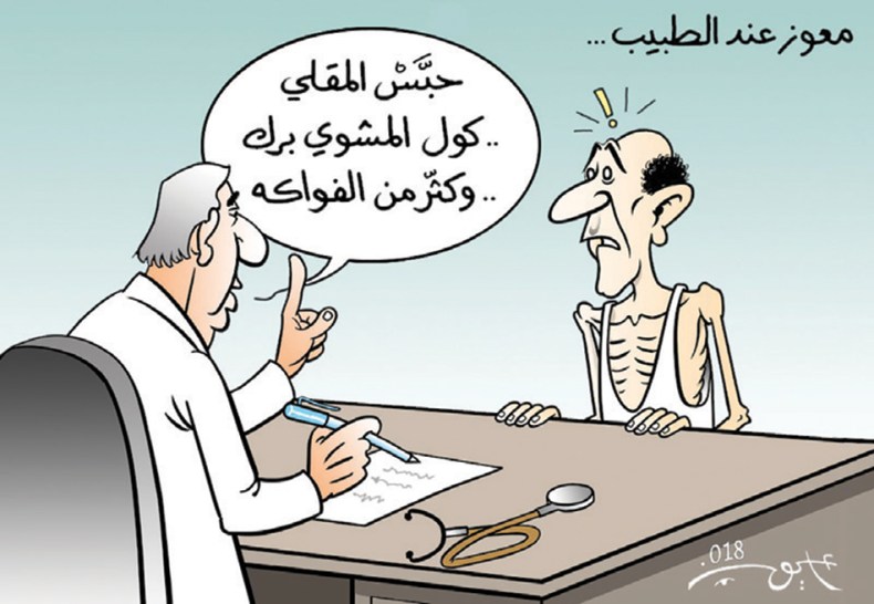 معوز عند الطبيب…