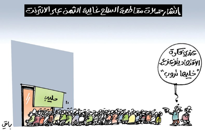 حملة المقاطعة