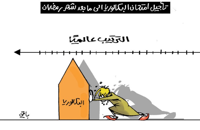 تأجيل إمتحان البكالوريا