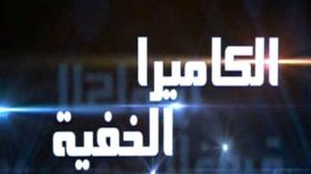 كاميرا “كاشي” للزوجات!