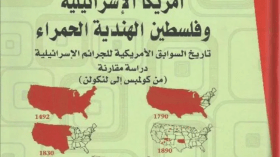 من كولمبس إلى لنكولن…. تاريخ السوابق الأمريكية للجرائم الإسرائيلية
