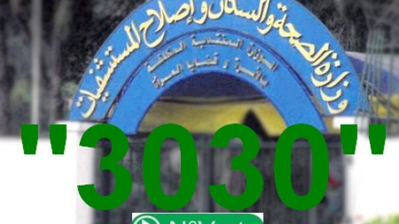 الرقم الأخضر الخاص بـ”كورونا” معطّل!