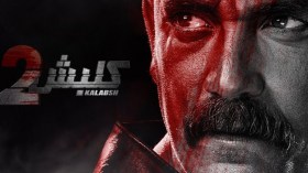 “كلبش” يتهم تركيا بالإرهاب ويصوّر مصر “جنّة”