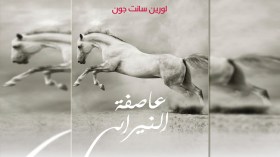 “كلمات” تصدر 6 عناوين تتضمن القيم الإنسانية والمجتمعية