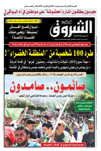 السبت 11 ماي 2019