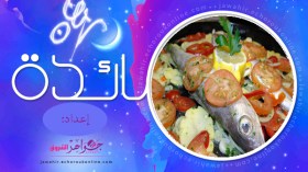 سمك الميرلون في الفرن، كورني محشي بالدجاج والجبن،فوندان بالشوكولاطة، نصائح وتدابير