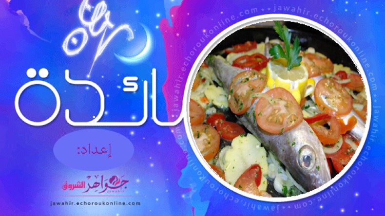 سمك الميرلون في الفرن، كورني محشي بالدجاج والجبن،فوندان بالشوكولاطة، نصائح وتدابير