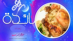 دجاج محمر محشي، مملحات بالتونة والجبن، كرام ديسار بالبيمو، نصائح وتدابير