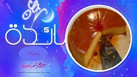 أصابع البطاطا والتونة، فلان كراميل في الفرن، قرنون محشي، نصائح وتدابير