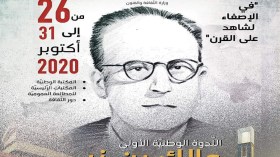 وزارة الثقافة تعيد الإعتبار لمالك بن نبي
