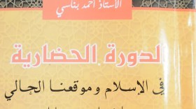 أحمد بناسي يدعو إلى رد الاعتبار لمالك بن نبي