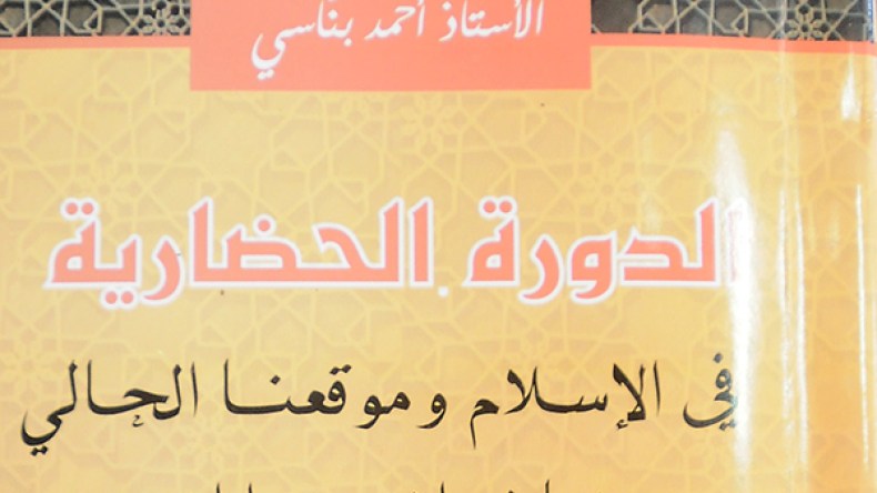 أحمد بناسي يدعو إلى رد الاعتبار لمالك بن نبي