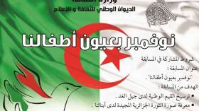 مسابقة للأطفال في الرسم والقصة تحت شعار “نوفمبر بعيون أطفالنا”