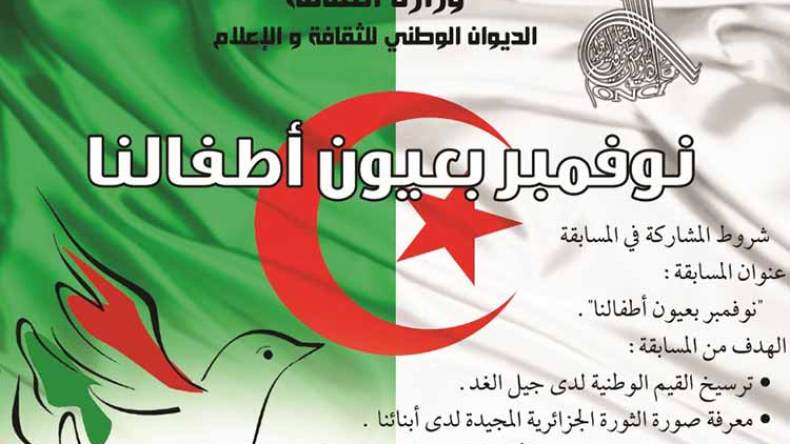 مسابقة للأطفال في الرسم والقصة تحت شعار “نوفمبر بعيون أطفالنا”