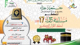 “سباق القارئين”… هذا الأسبوع بجمعية حراء