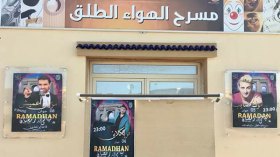 مؤسسة فنون وثقافة تكشف عن برنامج موسم الاصطياف 2019