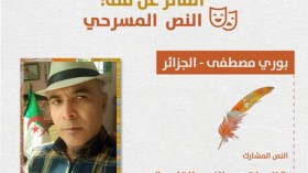 الجزائري مصطفى بوري يفتك جائزة الدوحة للكتابة الدرامية