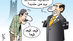 مكافحة الفساد