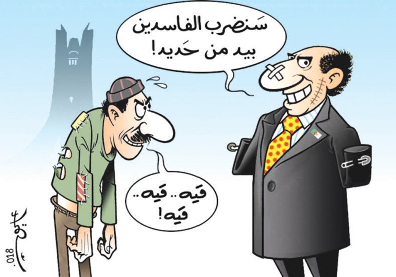 مكافحة الفساد