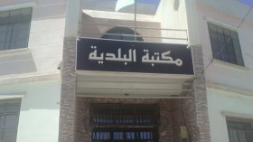 سكان أهل القصر يرفضون تحويل مكتبة البلدية إلى مصلحة إدارية