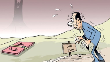 ملف الفساد