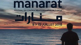 الجزائر حاضرة في مهرجان “منارات” للسينما المتوسطية بتونس