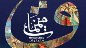 100 لوحة ومشاركة فنية من 15 دولة عربية وإسلامية