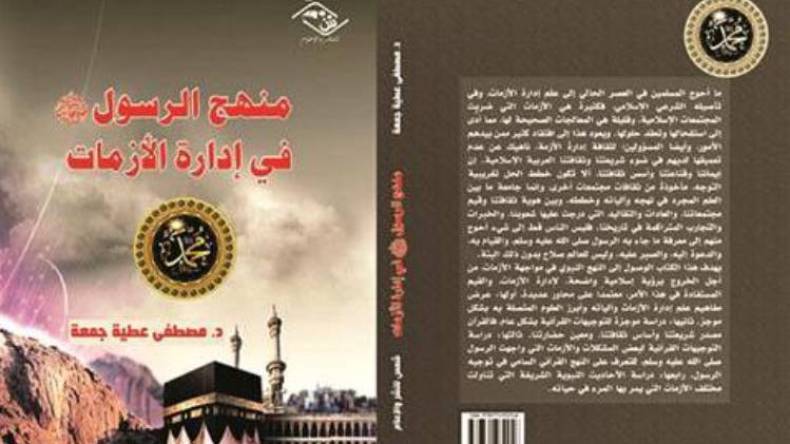 إضاءات على أسلوب خاتم المرسلين في الأوقات الصعبة