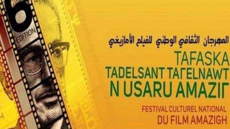 مهرجان الفيلم الأمازيغي يحجب الجائزة الكبرى والسبب الأعمال لا ترقى