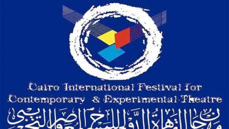 مهرجان القاهرة للمسرح المعاصر والتجريبي يمدد آجال المشاركة