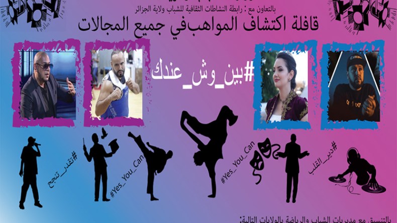 تأهل أكثر من 100 موهبة شابة إلى نصف نهائي تظاهرة “بيّن واش عندك”