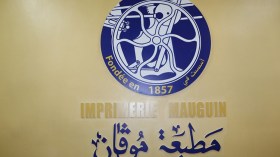 من هنا صدرت جريدة “التل” لقرن من الزمن