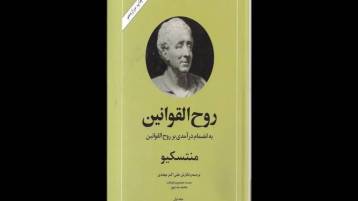 هل نحن في حاجة إلى ديمقراطية مونتيسكيو؟