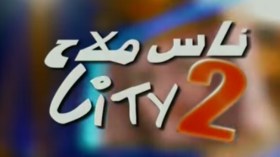  “ناس أملاح سيتي” نجحت بفضل بيونة وصالح أوقروت