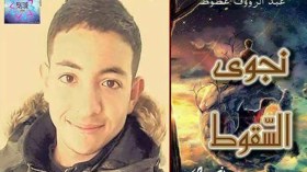 “نجوى السقوط”.. نصوص تدين التهميش وترفض الإقصاء