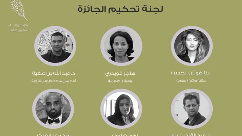 هاجر قوادري رئيسة للجنة تحكيم جائزة الرواية الشبابية